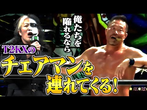 「ゴッドファーザーが俺たちのチェアマン連れてくるってよ!」GHCタッグ選手権に敗れたTEAM 2000Xがまたもやイチャモンをつけ、新たにチェアマンの登場を予告!|📣大会チケット発売中!