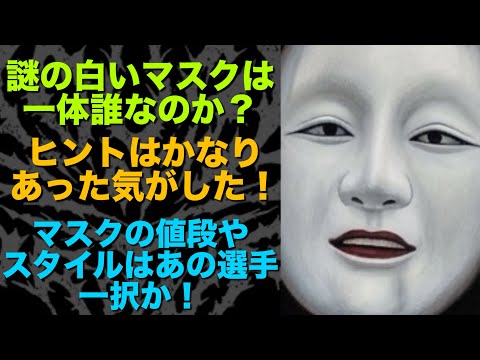 【新日本プロレス】謎の白いマスクを被った人の正体はあの人一択か?色々なヒントが隠されていたかも?