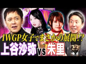 #329【IWGP2冠戦＆女子2冠戦】有田が新日本プロレス&スターダムの最高峰試合を語る!!【超満員札止め1.4東京ドーム】