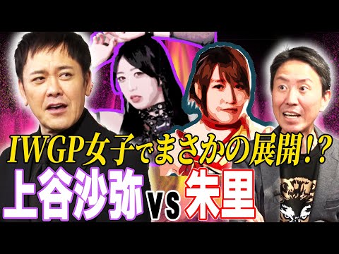 #329【IWGP2冠戦＆女子2冠戦】有田が新日本プロレス&スターダムの最高峰試合を語る!!【超満員札止め1.4東京ドーム】