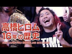【ヒストリー】高橋ヒロムの16年 広がる夢と激闘の歴史 ／ Hiromu Takahashi History 2010-2026