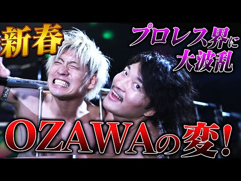 【異常事態】会場はOZAWA支持一色か!?王者に降り注ぐ怒涛のブーイング！悪の挑戦者が会場を支配する前代未聞の事態！大注目の清宮海斗vsOZAWA｜1.1日本武道館はABEMA PPVで独占配信中！