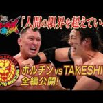 【NJPW Full Match】KONOSUKE TAKESHITA vs ボルチン・オレッグ／ G1 CLIMAX 36 - 2026.7.25 東京・EBARA WAVE アリーナおおた