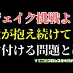 【新日本プロレス】ジェイク挑戦よりも先に辻は片付けるべき問題がある...