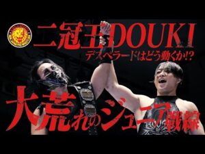 【新日本プロレス】Road to KING OF PRO-WRESTLING 2025【オープニングVTR／2025.10.9 石川・小松総合体育館】