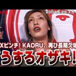 【女子プロレス GAEA】里村明衣子 & ライオネス飛鳥 vs 尾崎魔弓 & 輝優優 2004年5月29日 大阪ドームスカイホール