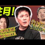 #312【激動の新日本プロレス】有田の大注目選手「Yuto-Ice」とは!?あのユニットが“連立”を組んだ!?【衝撃展開】