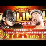Road to G1 CLIMAX オープニングVTR／2026.6.19 長野・茅野市民館マルチホール〜7.6東京・後楽園ホール #njpw #G1Road