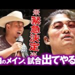 ビッグサプライズ！OZAWAが後楽園大会のメインイベントでの復帰戦が緊急決定！突如の復帰宣言でYoshikiとのGHCヘビー前哨戦が実現へ！｜1.1日本武道館大会チケット販売中