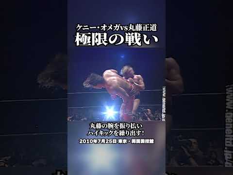天才同士の極限の闘い！ケニー・オメガvs丸藤正道　#プロレス #DDT #新日本プロレス #NOAH
