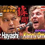 王者ケニー・オメガが全日本プロレス侵略！ケニー・オメガ vs カズ・ハヤシ《世界ジュニアヘビー級選手権 2012/2/3》全日本プロレス バトルライブラリー#285