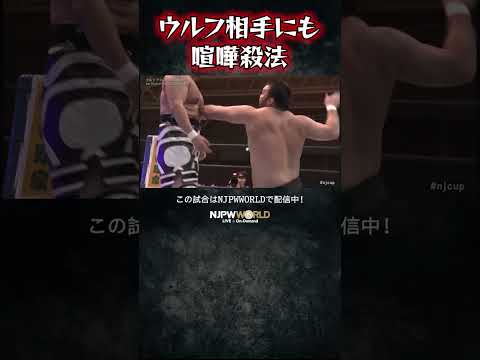 新日本プロレス『NEW JAPAN CUP 2026』(3.10) ウルフ相手にも喧嘩殺法 #shorts