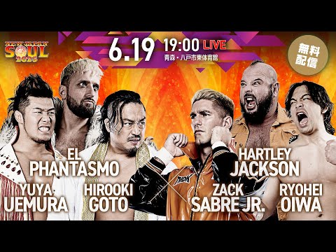 【全試合LIVE配信】6月19日(木) NEW JAPAN SOUL 2025 八戸市東体育館大会