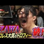 東スポに怒られるぞ！プロレス大賞ベストバウトのトロフィーをぶっ壊した！OZAWA狂気の珍プレー｜1.11 NOAH後楽園ホール大会はABEMA独占無料生中継