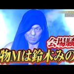 会場騒然!メガトンの対戦相手大物Mは鈴木みのる!|EZIGEN presents MARIGOLD  GRAND DESTINY 2025はWRESTLE UNIVERSE PPVで見逃し配信中!