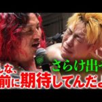 「さらけ出せ！全部出せ！みんな期待してんだよ、宮脇！」シングルマッチを通して、プロレスラー・高橋ヒロムの"核"をNOAH Jr.若手ホープへ叩き込む！｜11.8後楽園でJr.トーナメント開幕