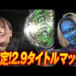 【速報】咲夜の前に現れたのがGHC女子王者・岩谷麻優！来週2.9にタイトルマッチ決定！｜2026.2.2MONDAY MAGIC RSS ep3はWRESTLE UNIVERSEで配信中！