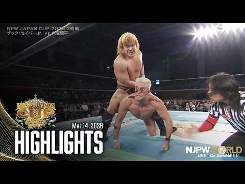 【ハイライト】#njcup 2026年3月14日 | NEW JAPAN CUP 2026|3/14/26