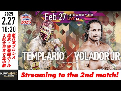 【LIVE】2月27日(木) NJPW PRESENTS CMLL FANTASTICA MANIA 2025［第2試合まで配信］| #njcmll [Only 2 matches]