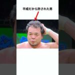 【方舟の盟主】三沢光晴に関する雑学　#プロレス #プロレスラー #プロレス雑学 #雑学 #三沢光晴 #shorts