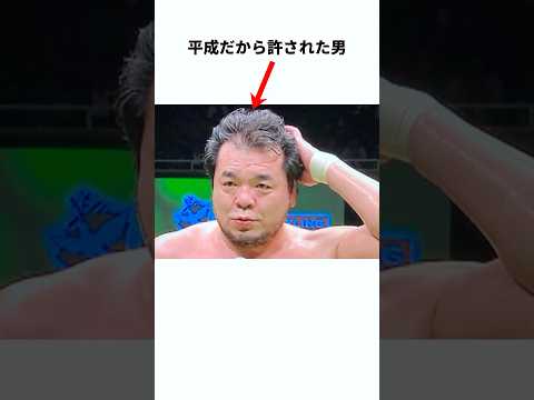 【方舟の盟主】三沢光晴に関する雑学　#プロレス #プロレスラー #プロレス雑学 #雑学 #三沢光晴 #shorts