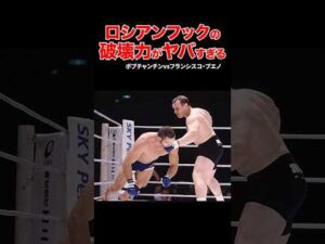 ロシアンフックの破壊力がヤバすぎる #shorts #pride #プロレス #格闘技 #ko