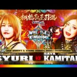 【新日本プロレス】朱里 vs 上谷沙弥 煽りVTR【IWGP女子&STRONG女子ダブル選手権試合／2026.1.4 東京ドーム】