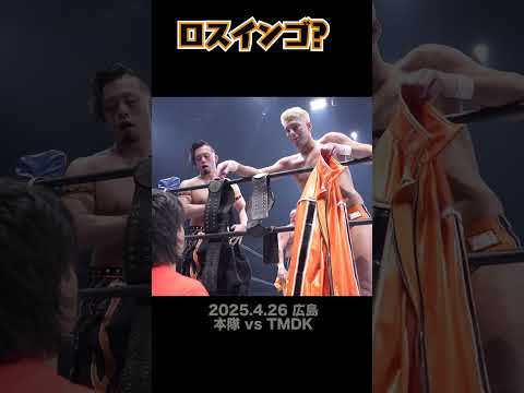 【Fighting talk!】圧【新日本プロレス】 #shorts