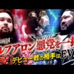 【新日本プロレス】練習生のウルフ アロンが柔道技で悪党「H .O.T」を一掃！デビュー戦の相手はEVILに決定！【10.13両国国技館 】