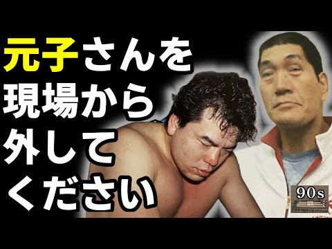 【社長、皆が迷惑しています】三沢が挙げた全日本プロレスの5つの問題点