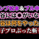 ダンプ松本＆ブル中野が今の女子プロレスをぶった斬る！「上谷沙弥が令和の極悪女王なんて…冗談じゃねえよ！」岩谷麻優も標的「あんたは何をやったの？そんなに有名なの？」