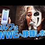 【速報】「ウルフはWWEに移籍する！」ヨシ・タツが“HHH”に電話！アルファ・ウルフのWWE移籍とベルトの流出を宣言！4.12名古屋で一体何が起きる!?｜4.12名古屋大会はチケット販売中！