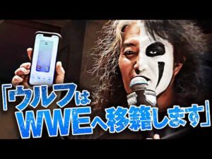 【速報】「ウルフはWWEに移籍する！」ヨシ・タツが“HHH”に電話！アルファ・ウルフのWWE移籍とベルトの流出を宣言！4.12名古屋で一体何が起きる!?｜4.12名古屋大会はチケット販売中！