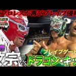 ドラゴン・キッドのブレイブ王座に再び大阪プロレスの魔の手が…団体抗争再び《2012/9/23》ドラゴンゲート バトルライブラリー#137
