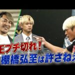 棚橋弘至「拳王とは初対戦」発言に激怒！拳王が噛み付いた！｜10.11 NOAH両国大会 ABEMAで完全無料生中継
