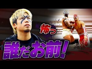 悪に染まったカイ・フジムラが豹変した姿で登場！元相棒・アレハンドロと対戦も、アルファ・ウルフも介入し試合ぶち壊し！窮地を救出したのはウルフの弟・ドラゴン・ベイン！｜2.6後楽園でJr.タッグリーグ開幕