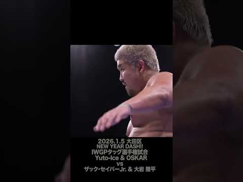 【Fighting talk!】Iceと大岩【新日本プロレス】 #shorts