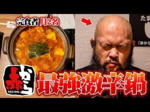 最強激辛鍋/新日プロレス オーカーンCH