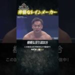 新日本プロレス『WRESTLE KINGDOM 20 in 東京ドーム 棚橋弘至引退』(1.4) 非情なレインメーカー #shorts