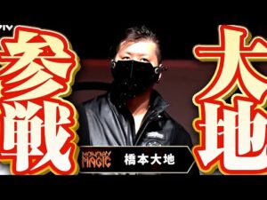 大日本プロレス・橋本大地が魔法のリングに登場！NOAH清宮海斗と初タッグ｜MONDAY MAGICはWRESTLE UNIVERSEで配信中！