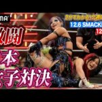 胸アツ！イヨ・スカイvsカイリ・セインが実現！シーナ引退試合の相手はグンターに決定！黒覆面は誰だ｜WWE週刊2分ダイジェストvol.82