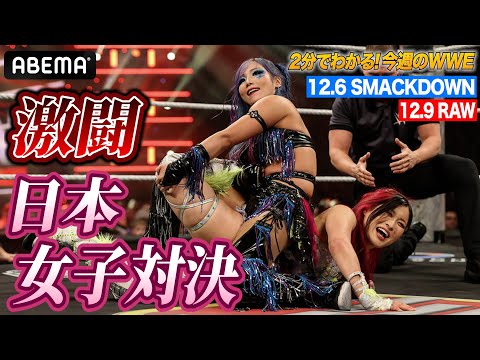 胸アツ!イヨ・スカイvsカイリ・セインが実現!シーナ引退試合の相手はグンターに決定!黒覆面は誰だ|WWE週刊2分ダイジェストvol.82