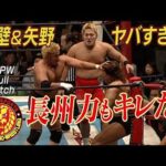 【NJPW Full Match】真壁刀義＆矢野通 vs 長州力＆AKIRA／2007.12.24 東京・後楽園ホール