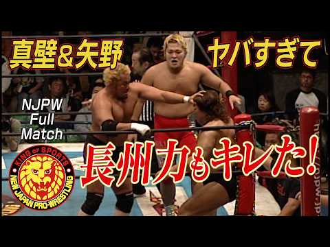 【NJPW Full Match】真壁刀義＆矢野通 vs 長州力＆AKIRA／2007.12.24 東京・後楽園ホール