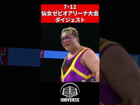 【今が見始める最高のタイミング🔥】センダイガールズが今アツい理由。｜仙女7.12ゼビオアリーナ大会はWRESTLE UNIVERSEで見逃し配信中！ #wrestleuniverse #プロレス