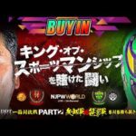 【LIVE】6月8日(月) 新日本プロレス×DDTプロレス 一面対抗戦PART2 ～矢野軍vsササダンゴ軍 5対5勝ち抜き団体戦～ | #一面対抗戦