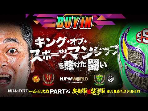 【LIVE】6月8日(月) 新日本プロレス×DDTプロレス 一面対抗戦PART2 ～矢野軍vsササダンゴ軍 5対5勝ち抜き団体戦～ | #一面対抗戦