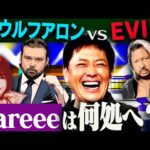 #311【気になるプロレス界近況】有田はどう見る!?『1.4ウルフアロンvsEVIL』とSareeeの今後【新日本プロレス】