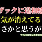 【新日本プロレス】ザックいつもと違う...違和感が！ゲイブはエグすぎる...外国人の覇権争いのBブロック！7.26大田区で何が？#G1CLIMAX36
