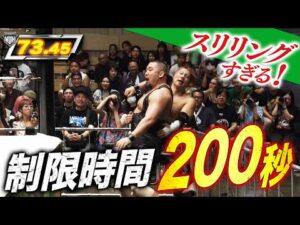 【フルマッチ】超速プロレス誕生！NOAH新ルールGHC200王座トーナメントで会場盛り上がり最高潮！HAYATAvsマサ北宮｜8.9 NOAH後楽園大会はABEMA無料生中継